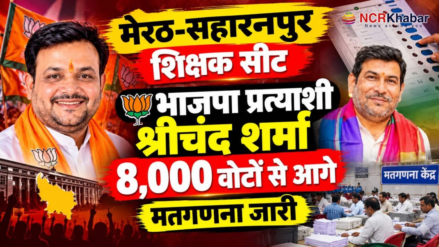 srichand sharma mlc election result